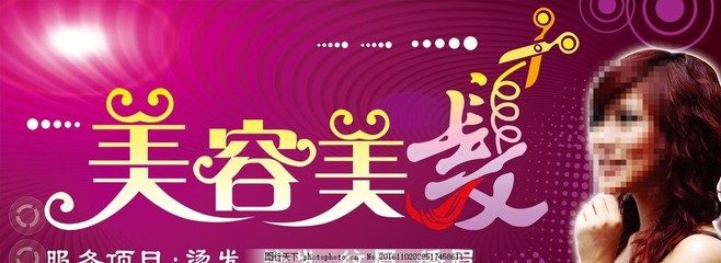 美发广告