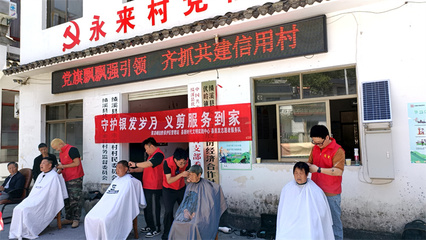 绩溪县伏岭镇:义务剪发暖民心,志愿服务提幸福