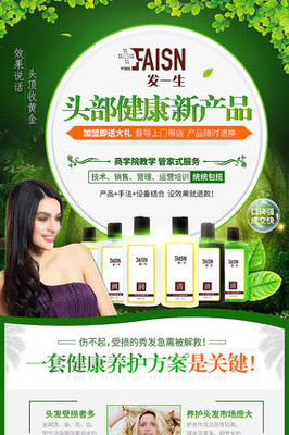 美容美发招商页面